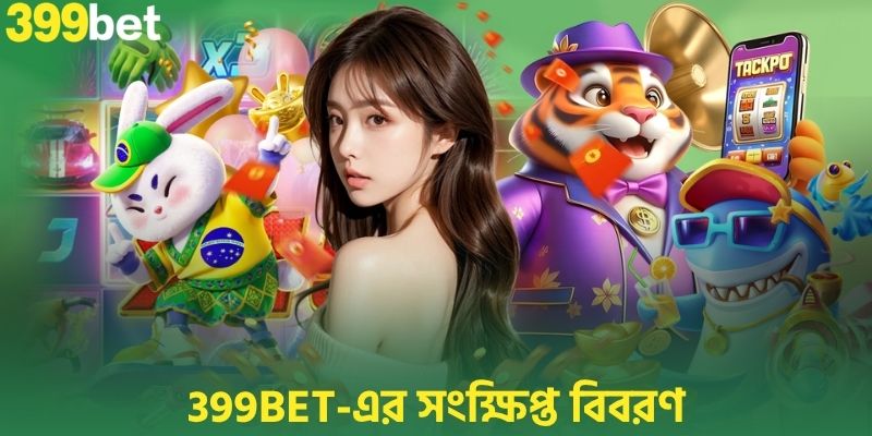 399BET-এর সংক্ষিপ্ত বিবরণ
